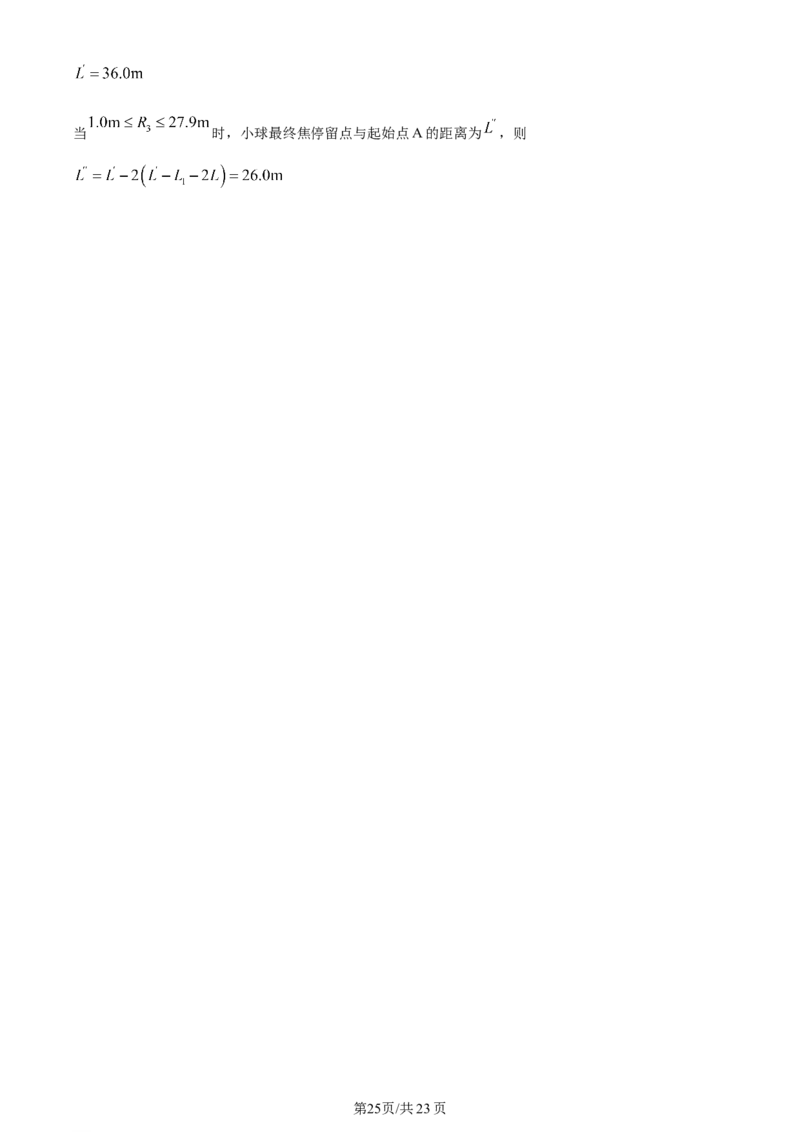 湖南省衡阳市第八中学2023-2024学年高三上学期第二次月考物理答案(1)_2023年10月_01每日更新_26号_2024届湖南省衡阳市第八中学高三上学期第二次月考