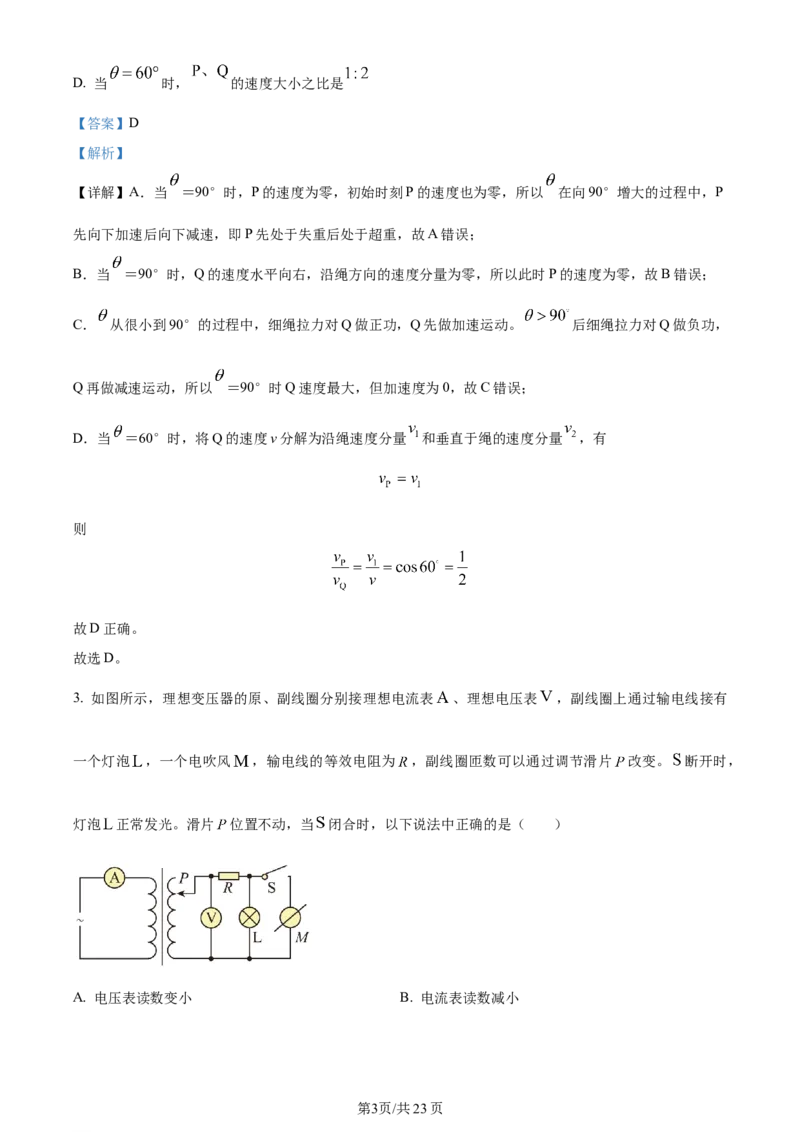 湖南省衡阳市第八中学2023-2024学年高三上学期第二次月考物理答案(1)_2023年10月_01每日更新_26号_2024届湖南省衡阳市第八中学高三上学期第二次月考