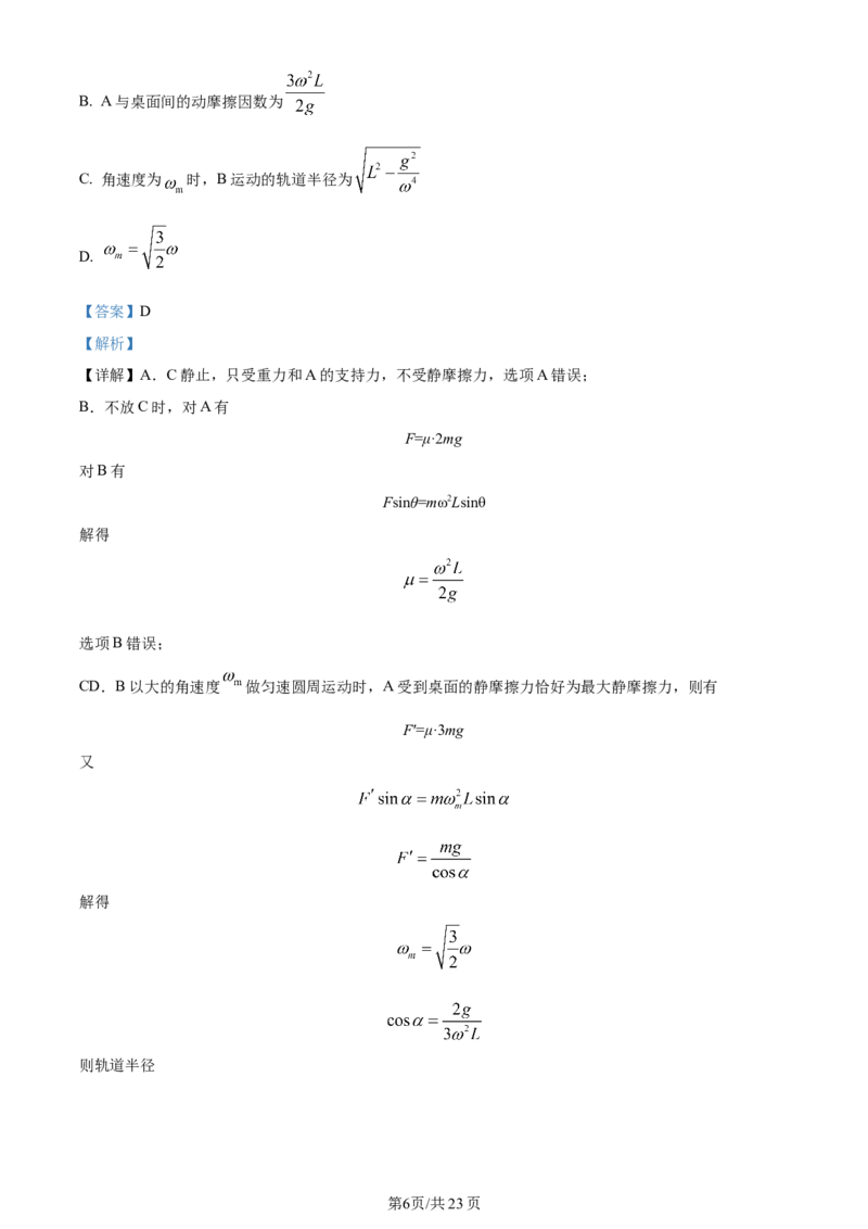 湖南省衡阳市第八中学2023-2024学年高三上学期第二次月考物理答案(1)_2023年10月_01每日更新_26号_2024届湖南省衡阳市第八中学高三上学期第二次月考
