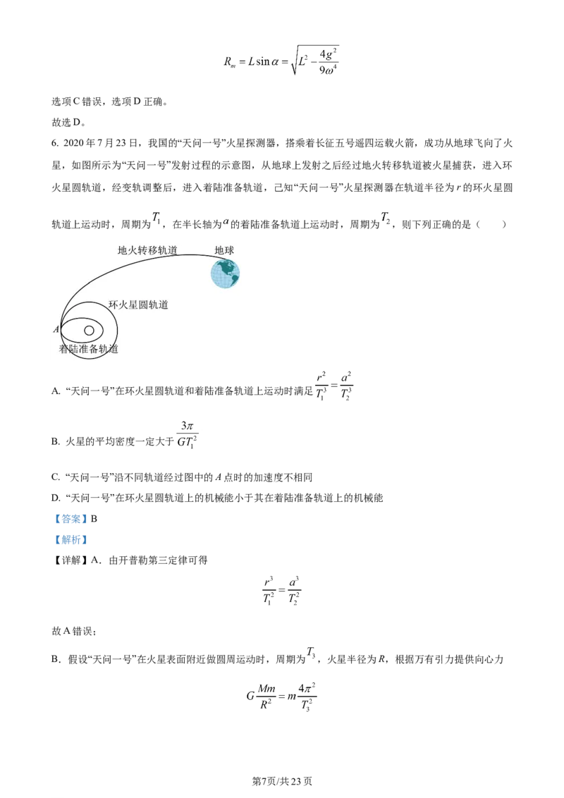 湖南省衡阳市第八中学2023-2024学年高三上学期第二次月考物理答案(1)_2023年10月_01每日更新_26号_2024届湖南省衡阳市第八中学高三上学期第二次月考