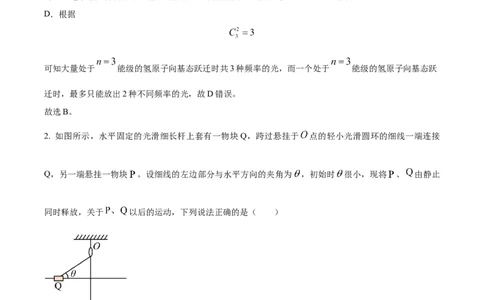 湖南省衡阳市第八中学2023-2024学年高三上学期第二次月考物理答案(1)_2023年10月_01每日更新_26号_2024届湖南省衡阳市第八中学高三上学期第二次月考