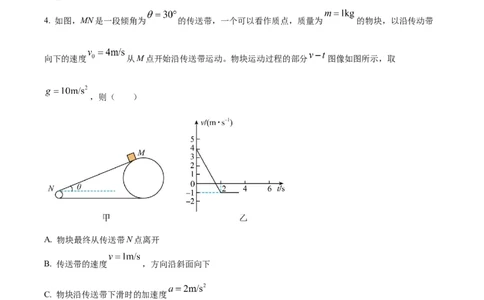 湖南省衡阳市第八中学2023-2024学年高三上学期第二次月考物理答案(1)_2023年10月_01每日更新_26号_2024届湖南省衡阳市第八中学高三上学期第二次月考