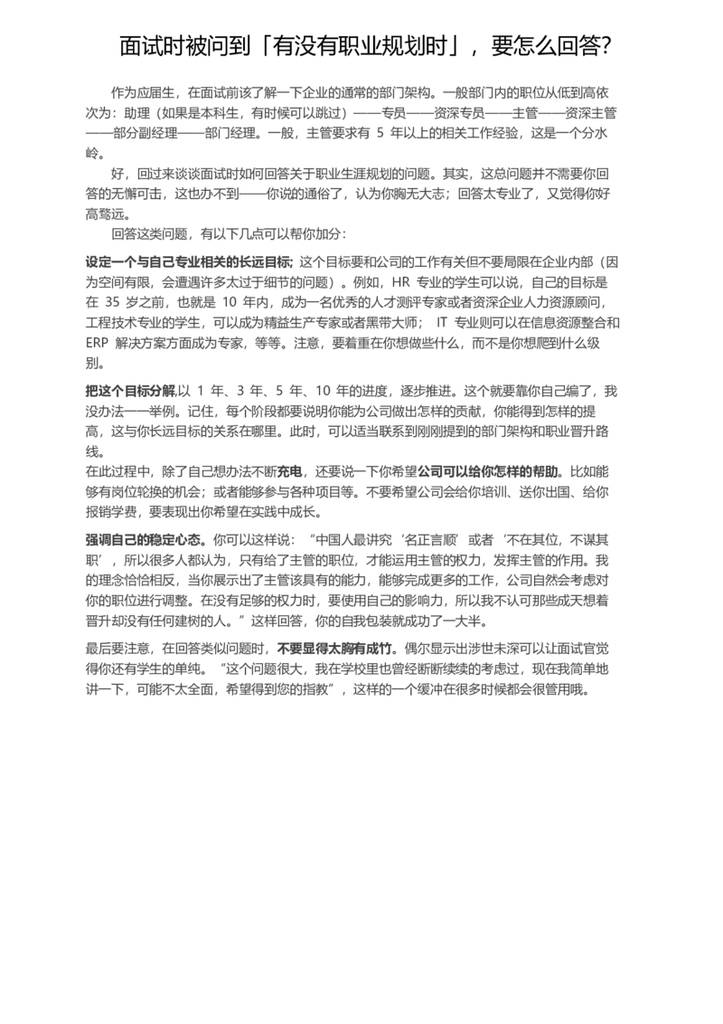 面试时被问到「有没有职业规划时」，要怎么回答？_各类简历_简历模板(1)_赠品_赠品2-面试技巧