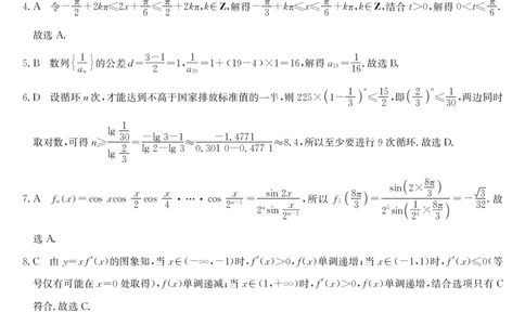 （预约首发）2024届陕西省安康市重点名校高三10联考数学（文科）参考答案（PDF）_2023年10月_01每日更新_16号_2024届陕西省安康市重点名校高三上学期10月联考