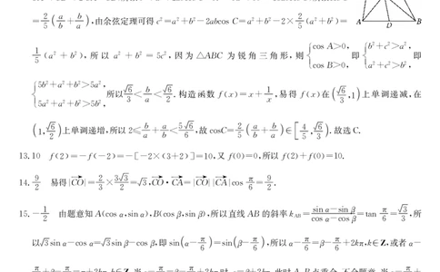 （预约首发）2024届陕西省安康市重点名校高三10联考数学（文科）参考答案（PDF）_2023年10月_01每日更新_16号_2024届陕西省安康市重点名校高三上学期10月联考
