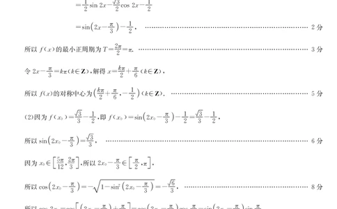 （预约首发）2024届陕西省安康市重点名校高三10联考数学（文科）参考答案（PDF）_2023年10月_01每日更新_16号_2024届陕西省安康市重点名校高三上学期10月联考