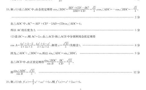 （预约首发）2024届陕西省安康市重点名校高三10联考数学（文科）参考答案（PDF）_2023年10月_01每日更新_16号_2024届陕西省安康市重点名校高三上学期10月联考