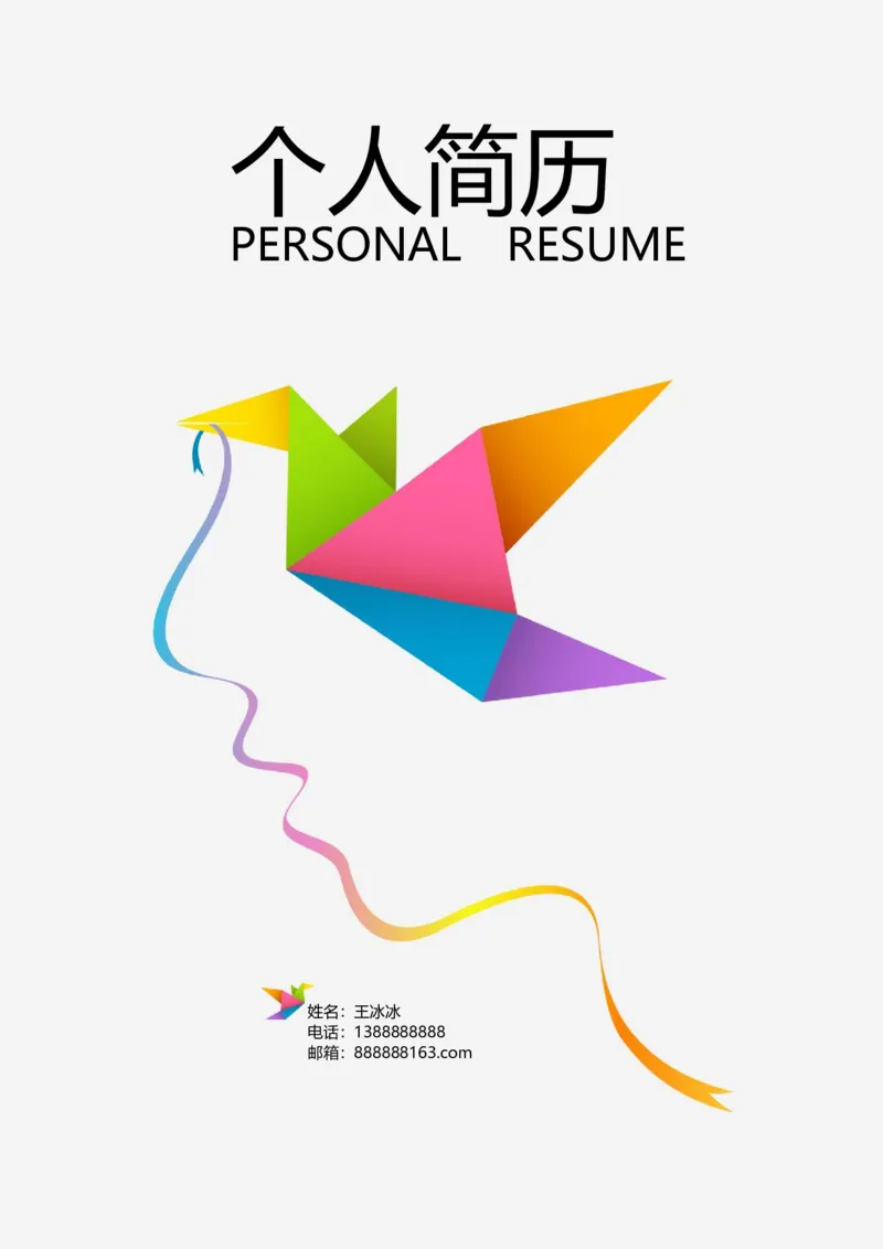 37_10000+PPT模板大礼包_大学生个人简历PPT模板_个人简历-Word版保存下载编辑_四页简历116款