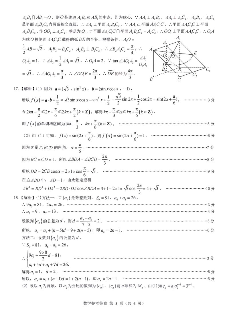 高三数学参考答案--山西(1)_2023年7月_027月合集_2023届山西省（三重教育）高三开学摸底考试