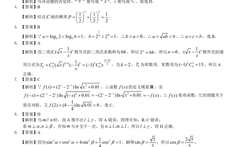 高三数学参考答案--山西(1)_2023年7月_027月合集_2023届山西省（三重教育）高三开学摸底考试