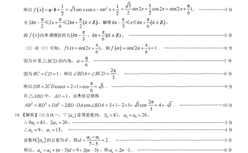高三数学参考答案--山西(1)_2023年7月_027月合集_2023届山西省（三重教育）高三开学摸底考试