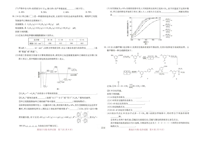 王后雄高考押题预测卷2024黑龙江专版-化学_2024高考押题卷_22024王hou雄_16王后雄押题_2024年王后雄高考押题预测卷（黑龙江专版）