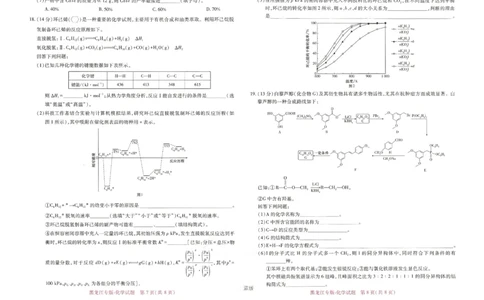 王后雄高考押题预测卷2024黑龙江专版-化学_2024高考押题卷_22024王hou雄_16王后雄押题_2024年王后雄高考押题预测卷（黑龙江专版）