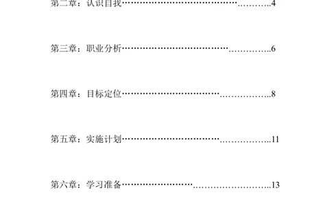 大学生职业生涯规划书应用电子技术(邢台职业技术学院)_E6-职业规划_59电子信息、应电专业