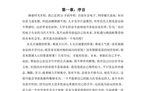 大学生职业生涯规划书应用电子技术(邢台职业技术学院)_E6-职业规划_59电子信息、应电专业