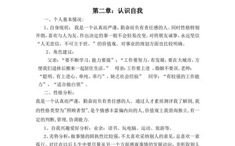 大学生职业生涯规划书应用电子技术(邢台职业技术学院)_E6-职业规划_59电子信息、应电专业
