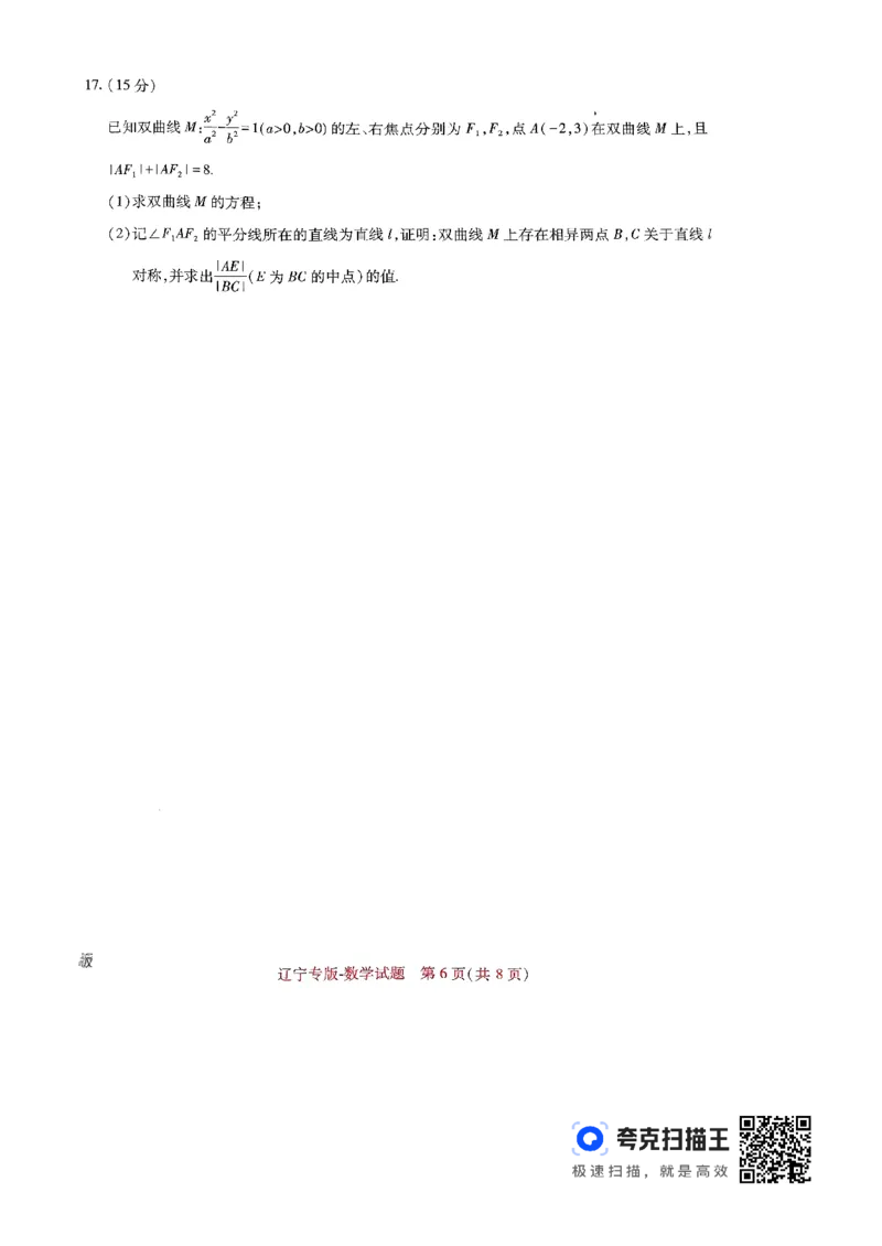 王后雄高考押题预测卷2024辽宁专版-数学_2024高考押题卷_22024王hou雄_（新高考）2024王后雄押题预测卷（分科版）_2.数学