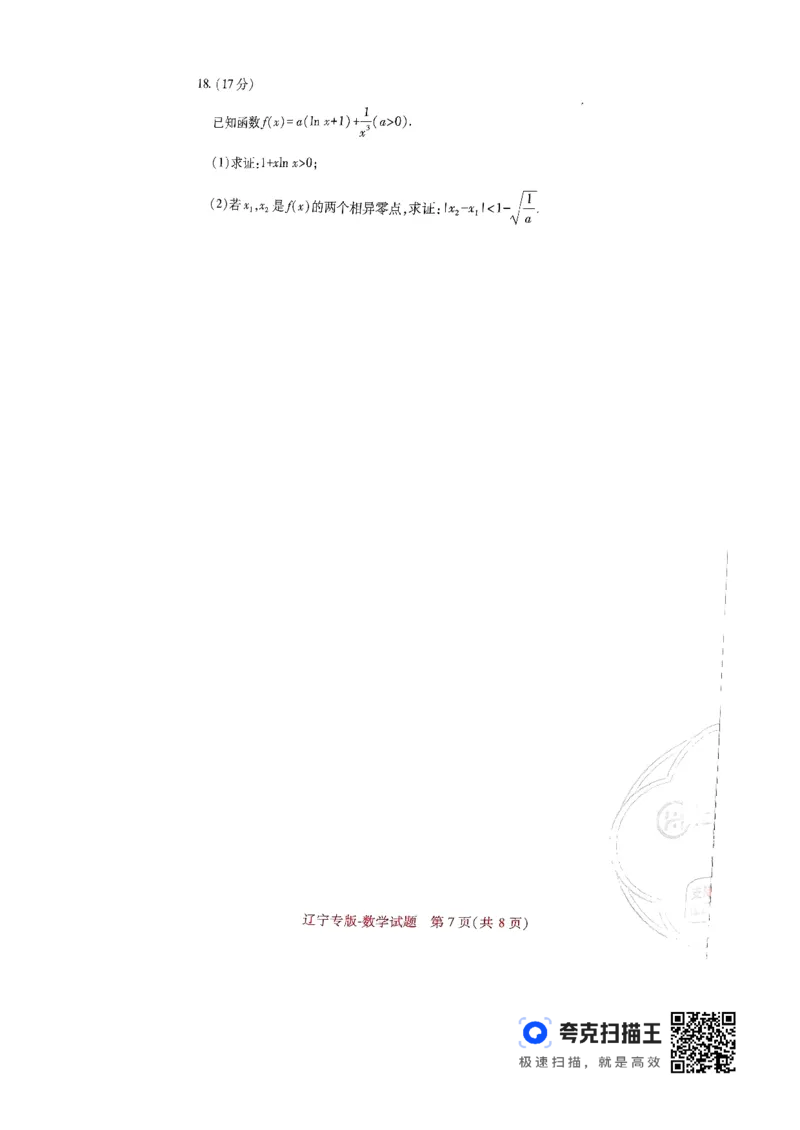 王后雄高考押题预测卷2024辽宁专版-数学_2024高考押题卷_22024王hou雄_（新高考）2024王后雄押题预测卷（分科版）_2.数学