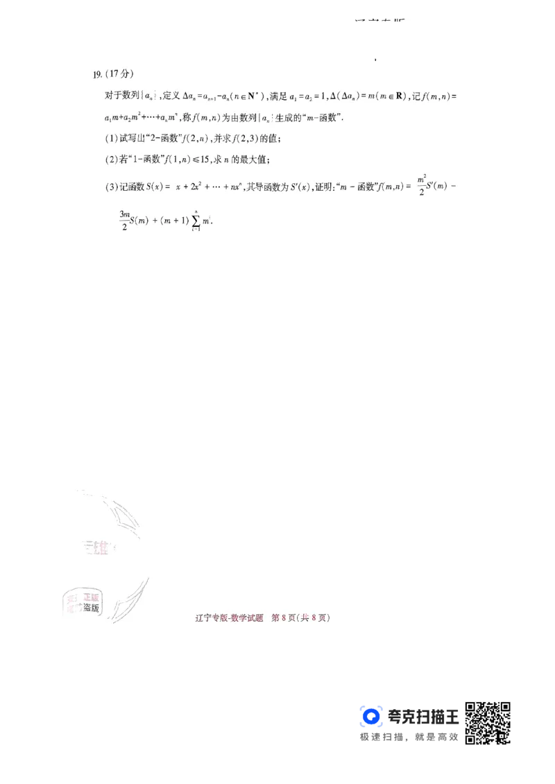 王后雄高考押题预测卷2024辽宁专版-数学_2024高考押题卷_22024王hou雄_（新高考）2024王后雄押题预测卷（分科版）_2.数学