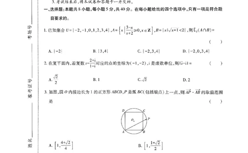 王后雄高考押题预测卷2024辽宁专版-数学_2024高考押题卷_22024王hou雄_（新高考）2024王后雄押题预测卷（分科版）_2.数学