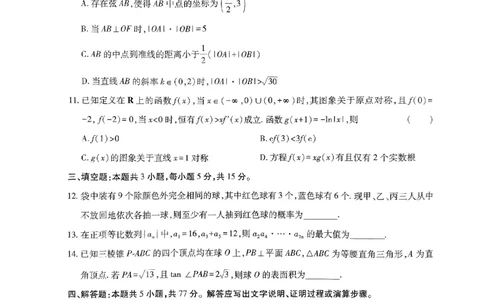 王后雄高考押题预测卷2024辽宁专版-数学_2024高考押题卷_22024王hou雄_（新高考）2024王后雄押题预测卷（分科版）_2.数学
