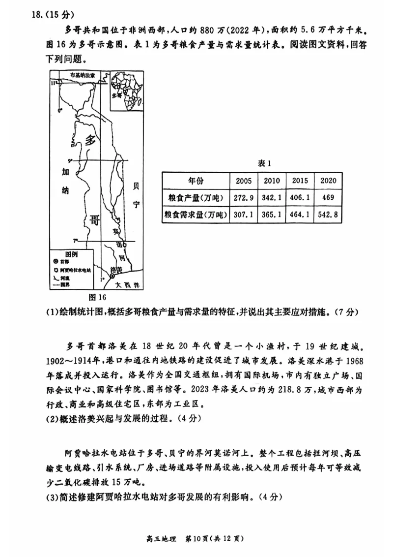 2024北京东城高三二模地理试题及答案(1)_2024年5月_025月合集_2024届北京东城区高三二模