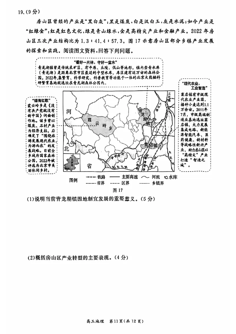 2024北京东城高三二模地理试题及答案(1)_2024年5月_025月合集_2024届北京东城区高三二模