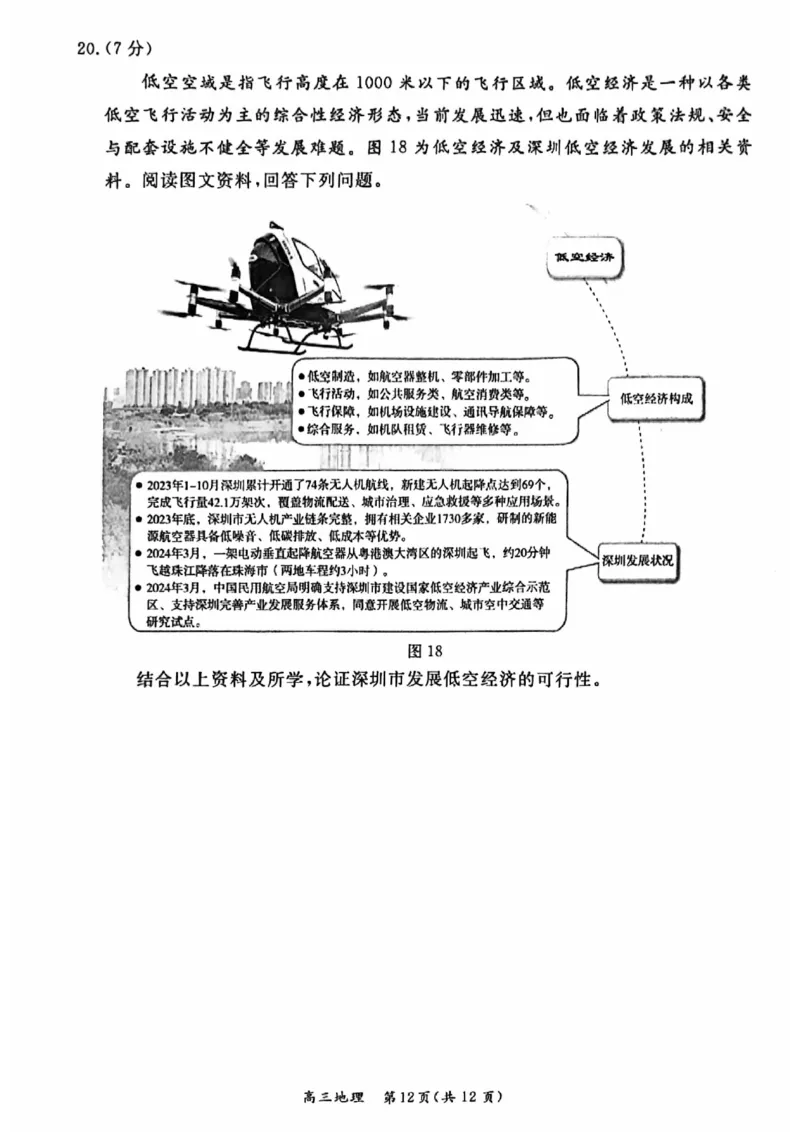 2024北京东城高三二模地理试题及答案(1)_2024年5月_025月合集_2024届北京东城区高三二模