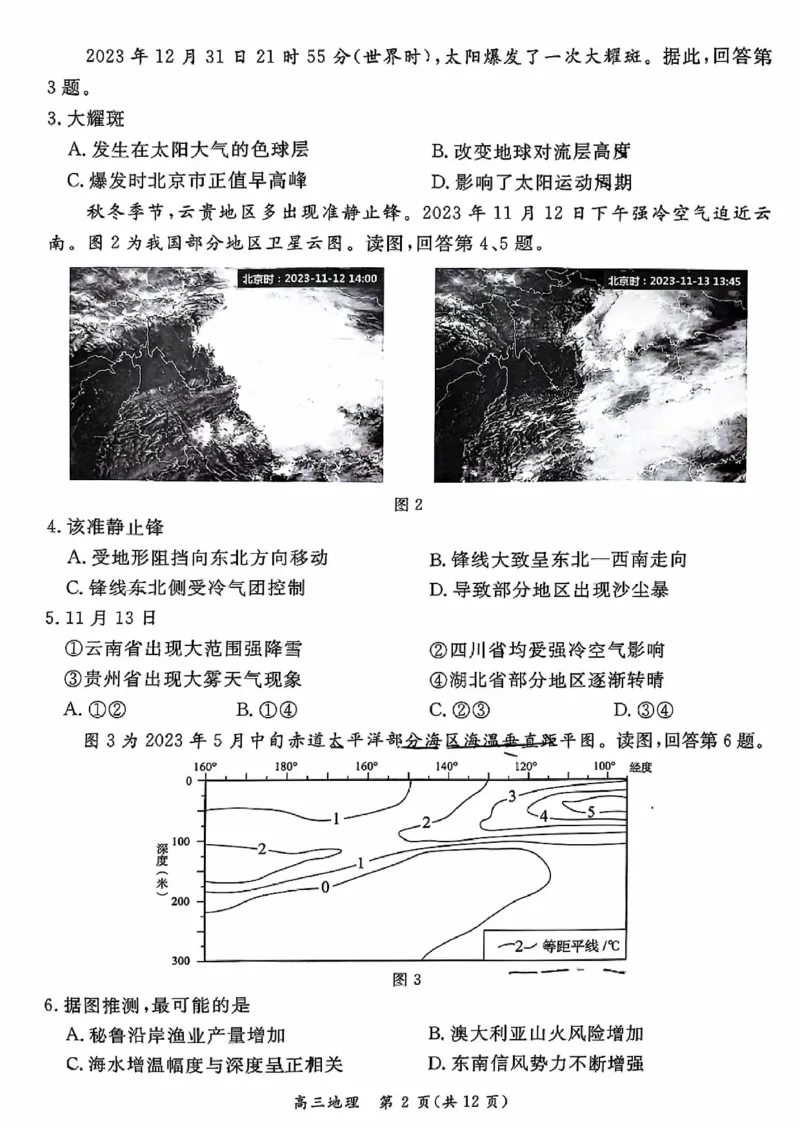 2024北京东城高三二模地理试题及答案(1)_2024年5月_025月合集_2024届北京东城区高三二模