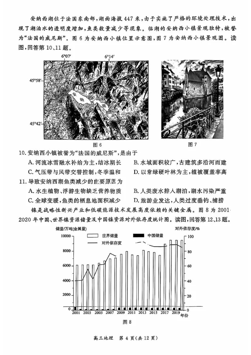 2024北京东城高三二模地理试题及答案(1)_2024年5月_025月合集_2024届北京东城区高三二模