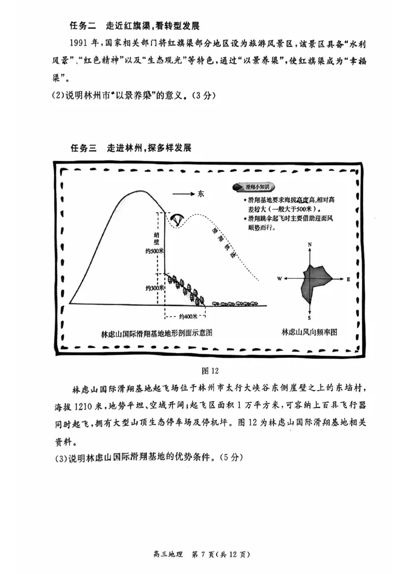 2024北京东城高三二模地理试题及答案(1)_2024年5月_025月合集_2024届北京东城区高三二模