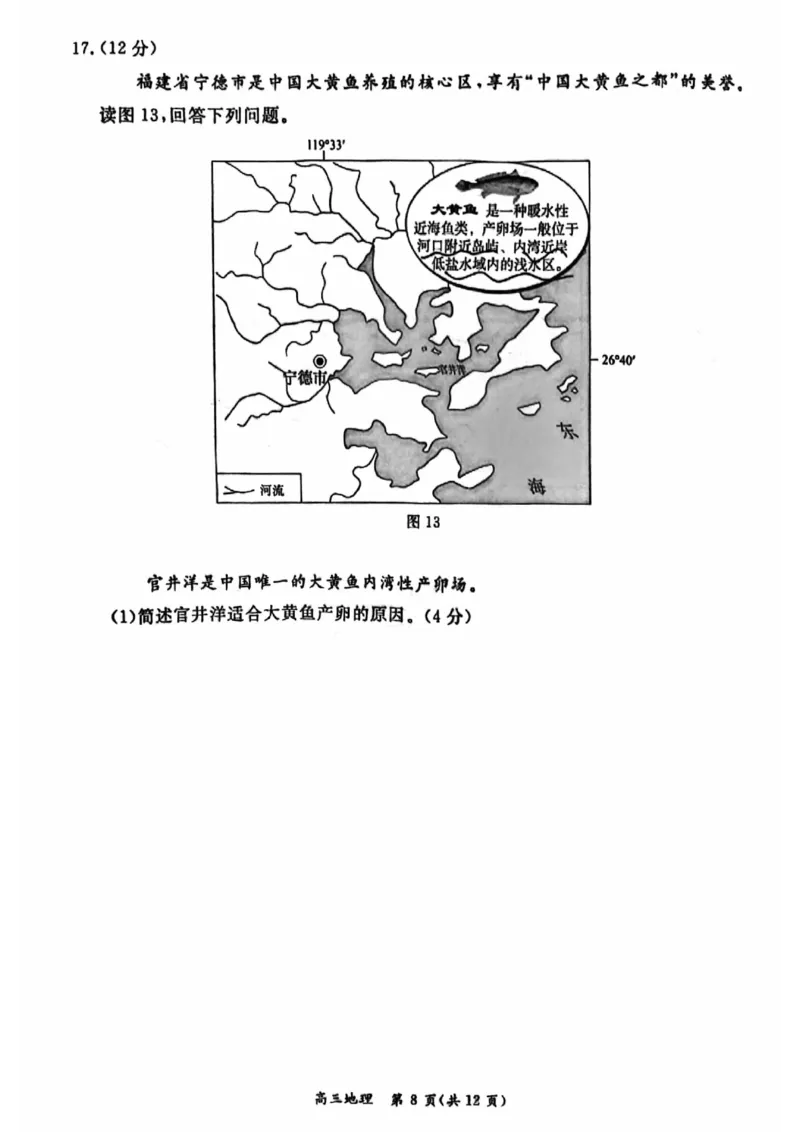 2024北京东城高三二模地理试题及答案(1)_2024年5月_025月合集_2024届北京东城区高三二模