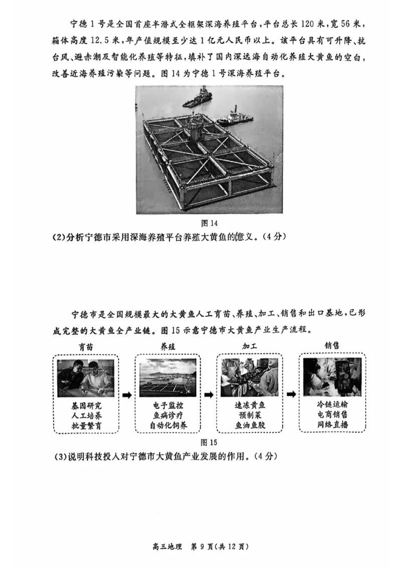 2024北京东城高三二模地理试题及答案(1)_2024年5月_025月合集_2024届北京东城区高三二模