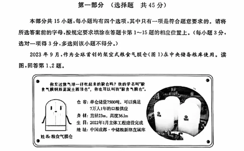 2024北京东城高三二模地理试题及答案(1)_2024年5月_025月合集_2024届北京东城区高三二模