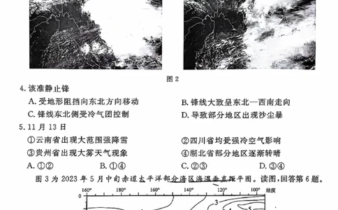 2024北京东城高三二模地理试题及答案(1)_2024年5月_025月合集_2024届北京东城区高三二模
