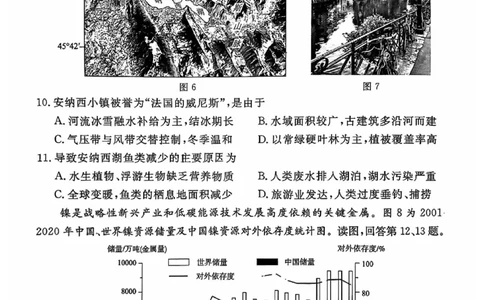 2024北京东城高三二模地理试题及答案(1)_2024年5月_025月合集_2024届北京东城区高三二模