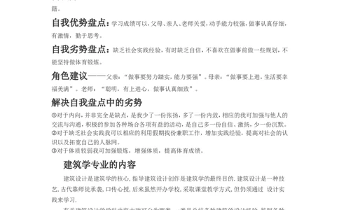 建筑学专业大学生职业生涯规划书-王欢_E6-职业规划_39建筑学专业