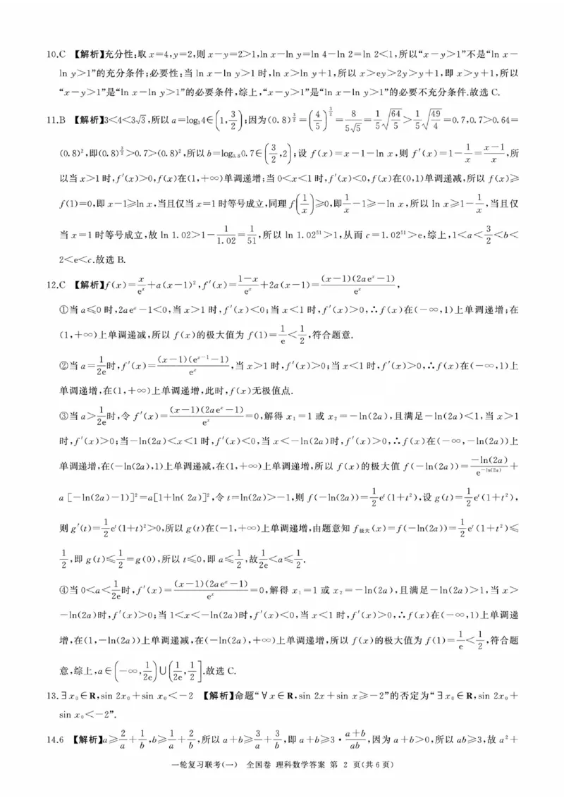 理数答案_2023年9月_01每日更新_29号_2024届全国卷百师联盟高三上学期一轮复习联考（一）_百师联盟2024届高三上学期一轮复习联考（一）（全国卷）理科数学