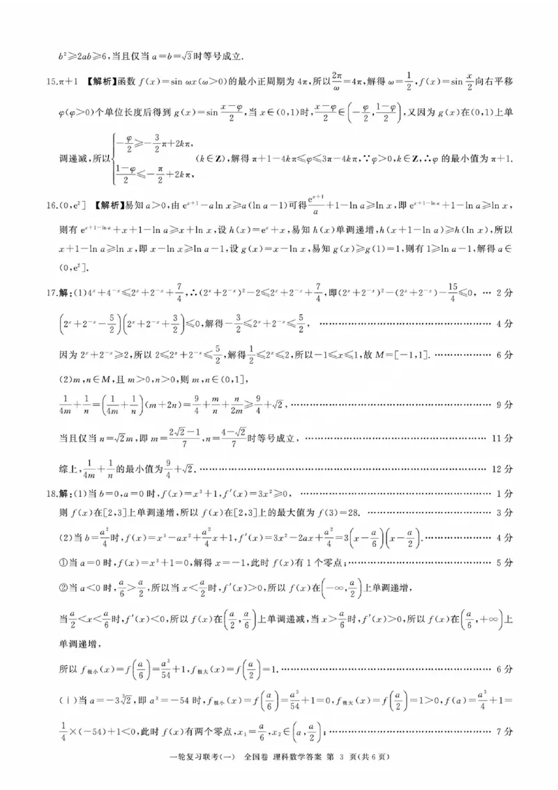 理数答案_2023年9月_01每日更新_29号_2024届全国卷百师联盟高三上学期一轮复习联考（一）_百师联盟2024届高三上学期一轮复习联考（一）（全国卷）理科数学