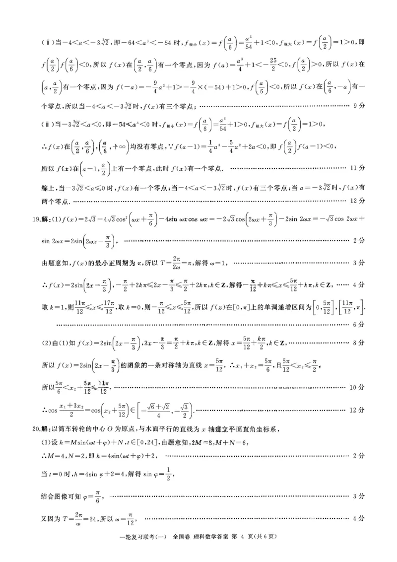 理数答案_2023年9月_01每日更新_29号_2024届全国卷百师联盟高三上学期一轮复习联考（一）_百师联盟2024届高三上学期一轮复习联考（一）（全国卷）理科数学