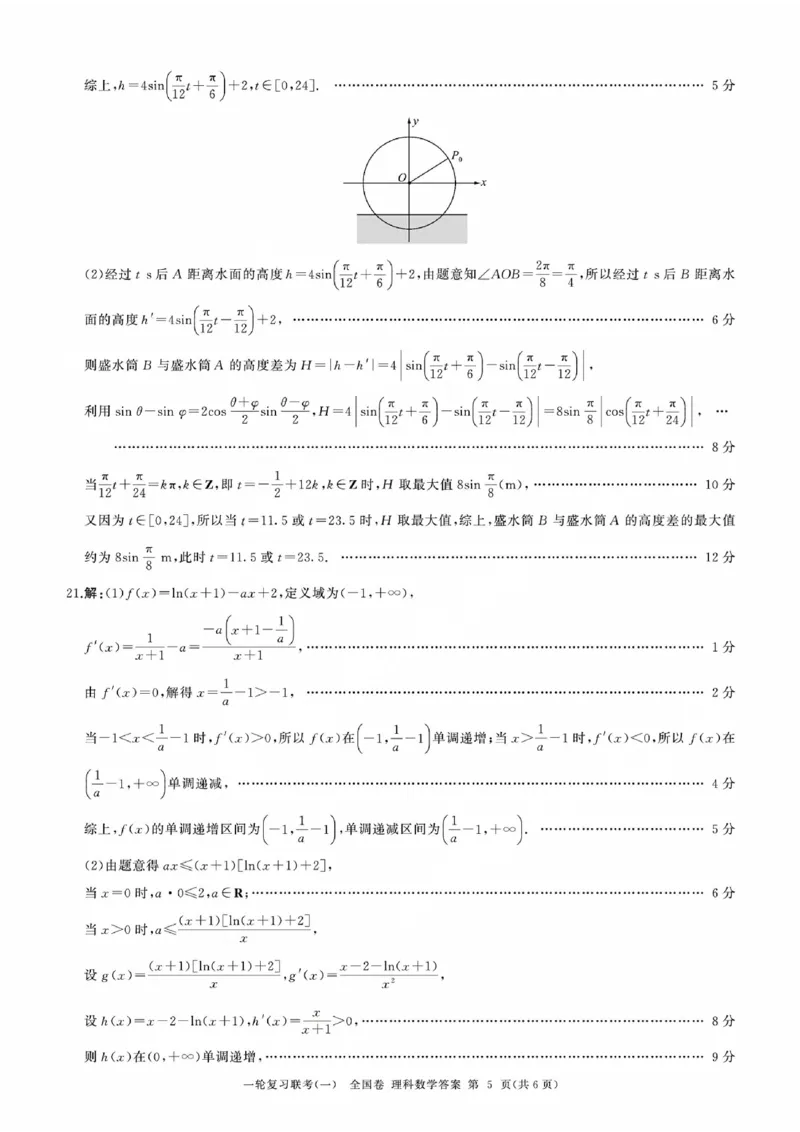 理数答案_2023年9月_01每日更新_29号_2024届全国卷百师联盟高三上学期一轮复习联考（一）_百师联盟2024届高三上学期一轮复习联考（一）（全国卷）理科数学