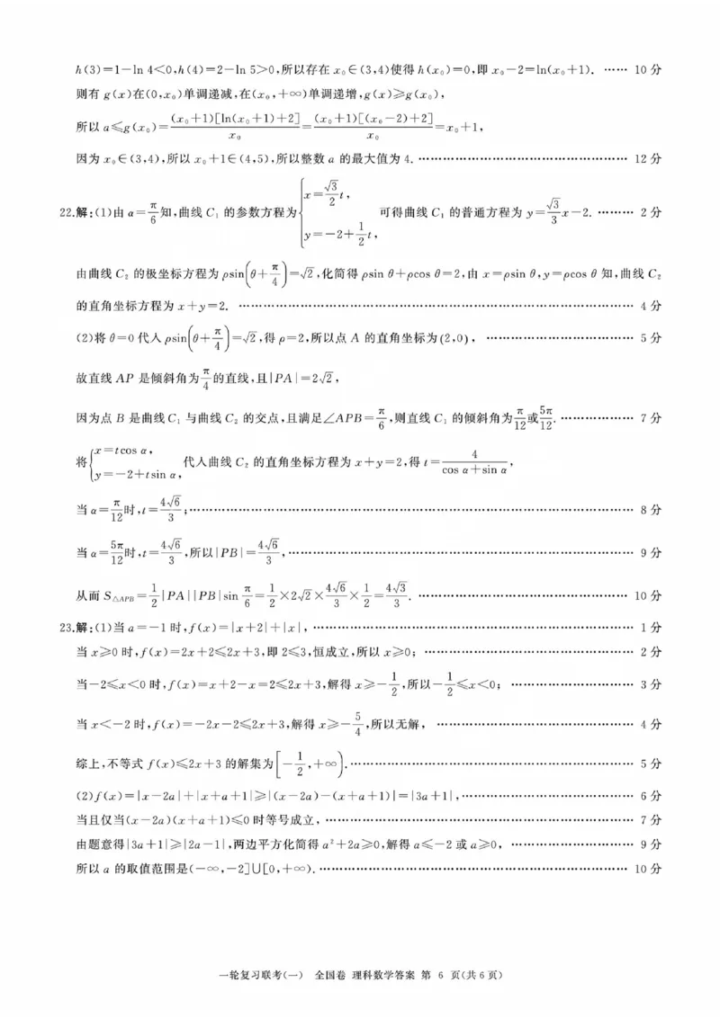 理数答案_2023年9月_01每日更新_29号_2024届全国卷百师联盟高三上学期一轮复习联考（一）_百师联盟2024届高三上学期一轮复习联考（一）（全国卷）理科数学