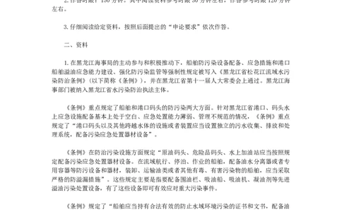 《申论》模拟试卷环境污染_中储粮笔试通关资料_3-新版中储粮集团-写作能力精华讲义题库_5-申论写作高分题库（时间充足多看）_7.申论写作-题库33套