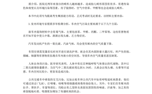 《申论》模拟试卷环境污染_中储粮笔试通关资料_3-新版中储粮集团-写作能力精华讲义题库_5-申论写作高分题库（时间充足多看）_7.申论写作-题库33套