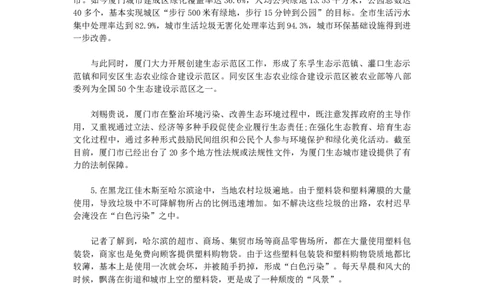 《申论》模拟试卷环境污染_中储粮笔试通关资料_3-新版中储粮集团-写作能力精华讲义题库_5-申论写作高分题库（时间充足多看）_7.申论写作-题库33套