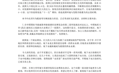 《申论》模拟试卷环境污染_中储粮笔试通关资料_3-新版中储粮集团-写作能力精华讲义题库_5-申论写作高分题库（时间充足多看）_7.申论写作-题库33套