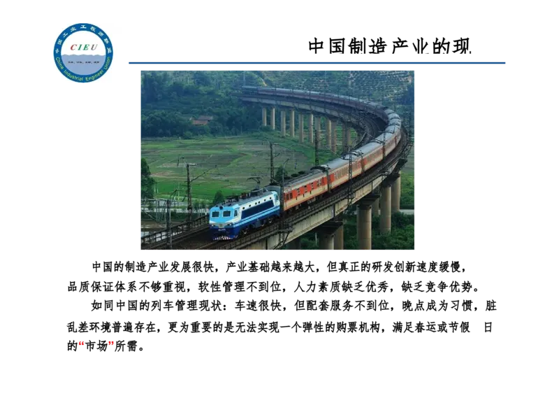 工业工程师职业生涯-如何实现转型升级_E6-职业规划_99工业工程专业