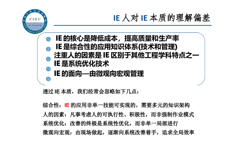 工业工程师职业生涯-如何实现转型升级_E6-职业规划_99工业工程专业