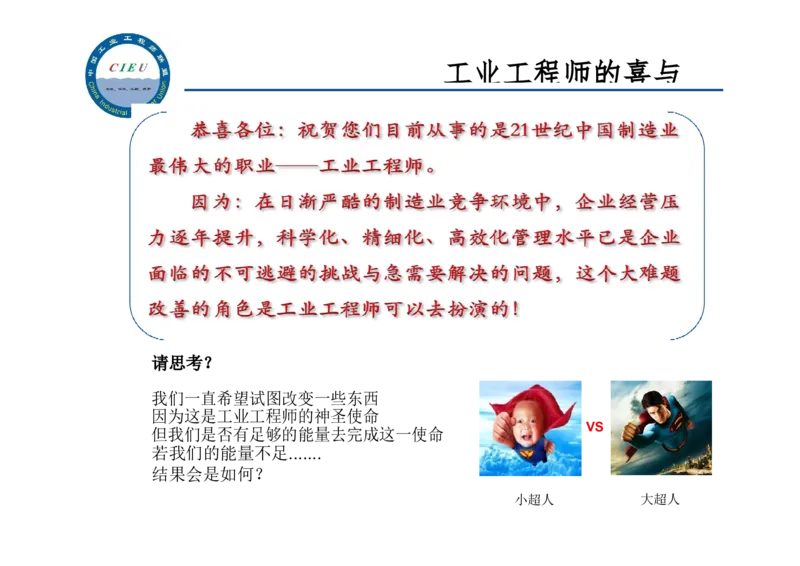 工业工程师职业生涯-如何实现转型升级_E6-职业规划_99工业工程专业