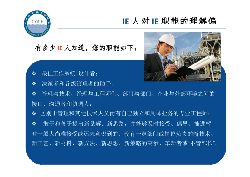 工业工程师职业生涯-如何实现转型升级_E6-职业规划_99工业工程专业